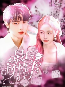宋亚轩：最后一封情书