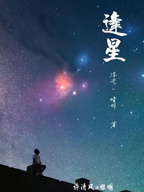 逢星