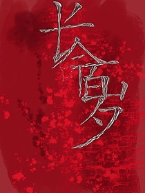 TNT：长命百岁