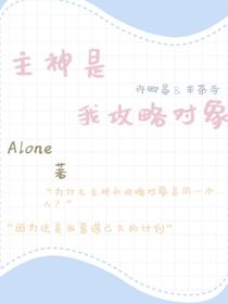 主神是我攻略对象