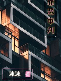 罪惡de審判