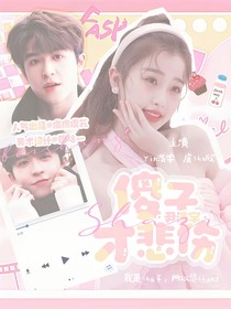 尹浩宇：傻子才悲伤