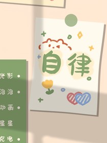 seventeen：這個(gè)隊(duì)友來(lái)自大山