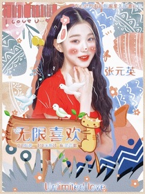 TNT：无限喜欢