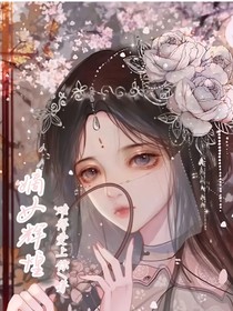 嫡女辉煌