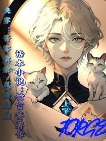 快穿：箐霧蒙蒙，風(fēng)舞翩翩