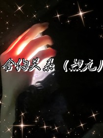 合约关系（然无）