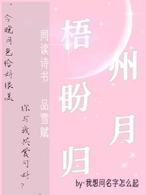 梧州盼月归