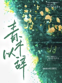 青禾以辞