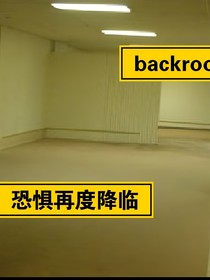 Blackrooms：開始切出