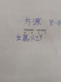方源