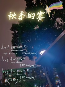 秋季的霧
