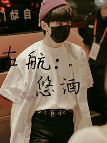 左航：悠酒