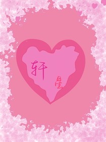 星和轩