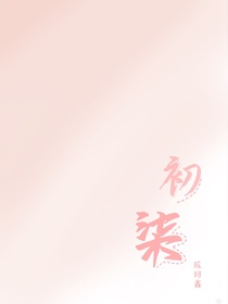 初柒
