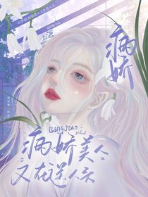 叶罗丽：娇软美人又在送人头