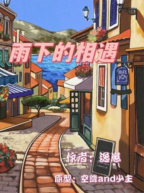 雨下的相遇