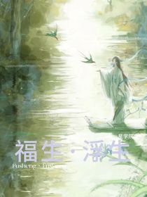 星学院之福生……浮生