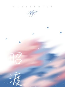 昭渡