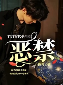 TNT：恶禁——d156