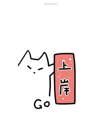 修仙之桃之夭夭
