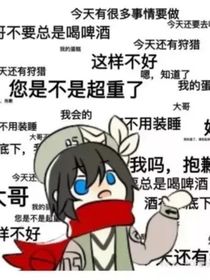 凹凸世界：卡米尔把妹妹养歪了