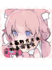 文豪野犬之我的身份是書