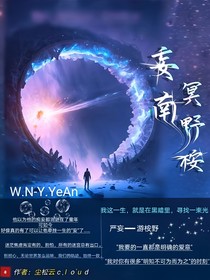 妄南冥野桉