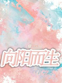 斗龙：向阳而生