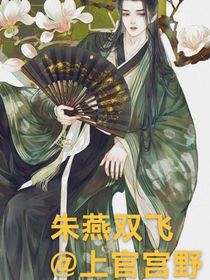 朱燕双飞
