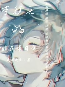 李拜天的非正常日記