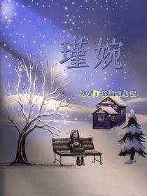 瑾婉