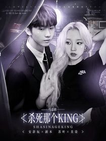 馬嘉祺：殺死那個(gè)king-d511