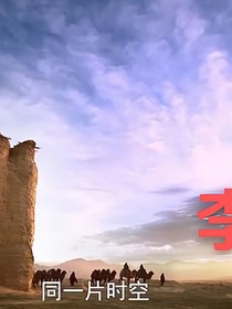 仙侠之李小宝