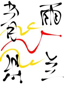 青出雨兰