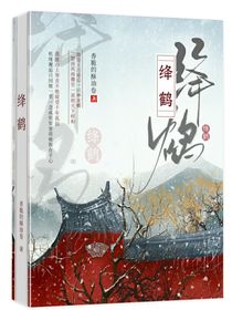 绛鹤