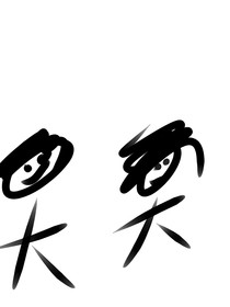 關(guān)于我和我妹穿到凹凸世界-d792
