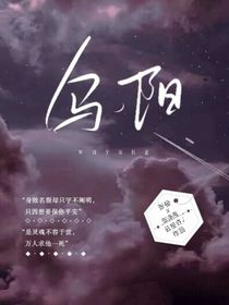 乌阳