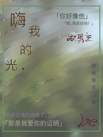 嗨我的光