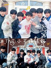 时代少年团：丁哥妹妹好可爱