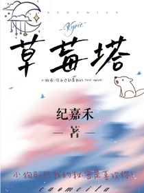 刘耀文：草莓挞