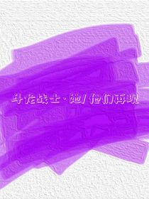 斗龍戰(zhàn)士之他們再現(xiàn)