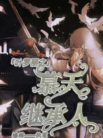 叶罗丽：月光