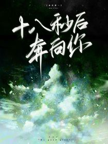 赤井秀一：十八秒后奔向你
