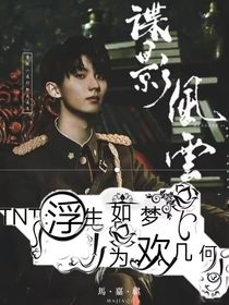 TNT：浮生若梦，为欢几何