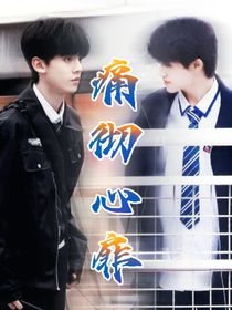 極地航行：痛徹心扉