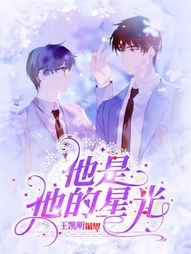他是他的星光