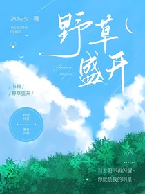 野草盛开