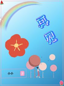 七年后的再见