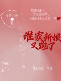 誰家新娘又跑了